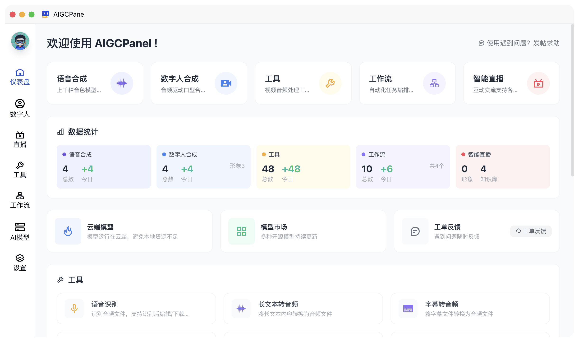 软件首页