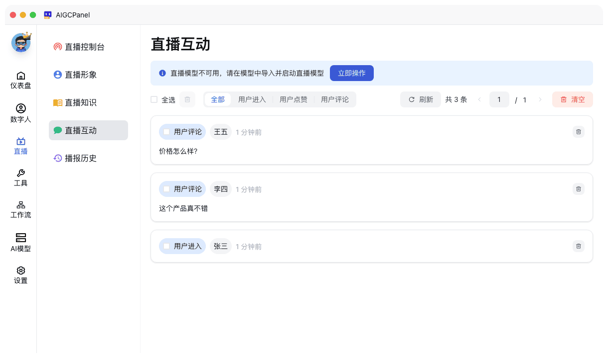 直播事件管理