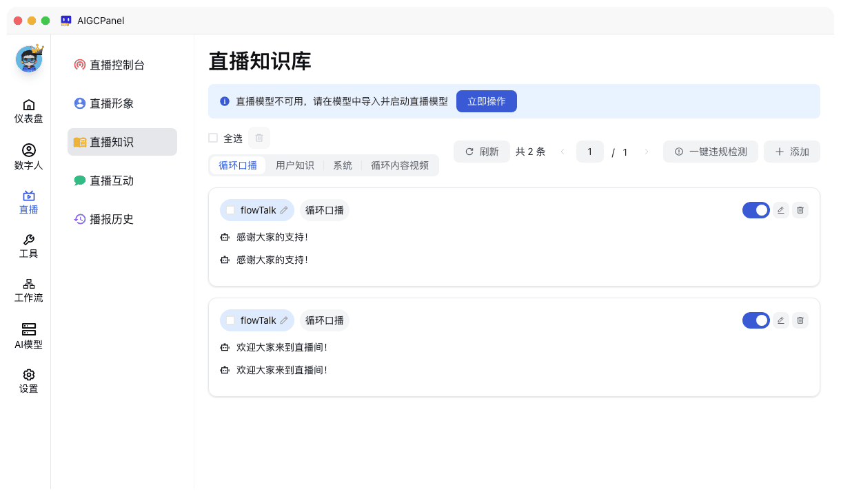 直播知识库