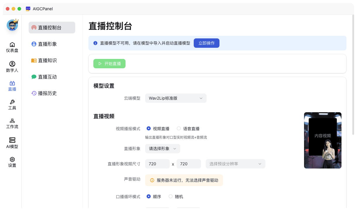智能直播监控台