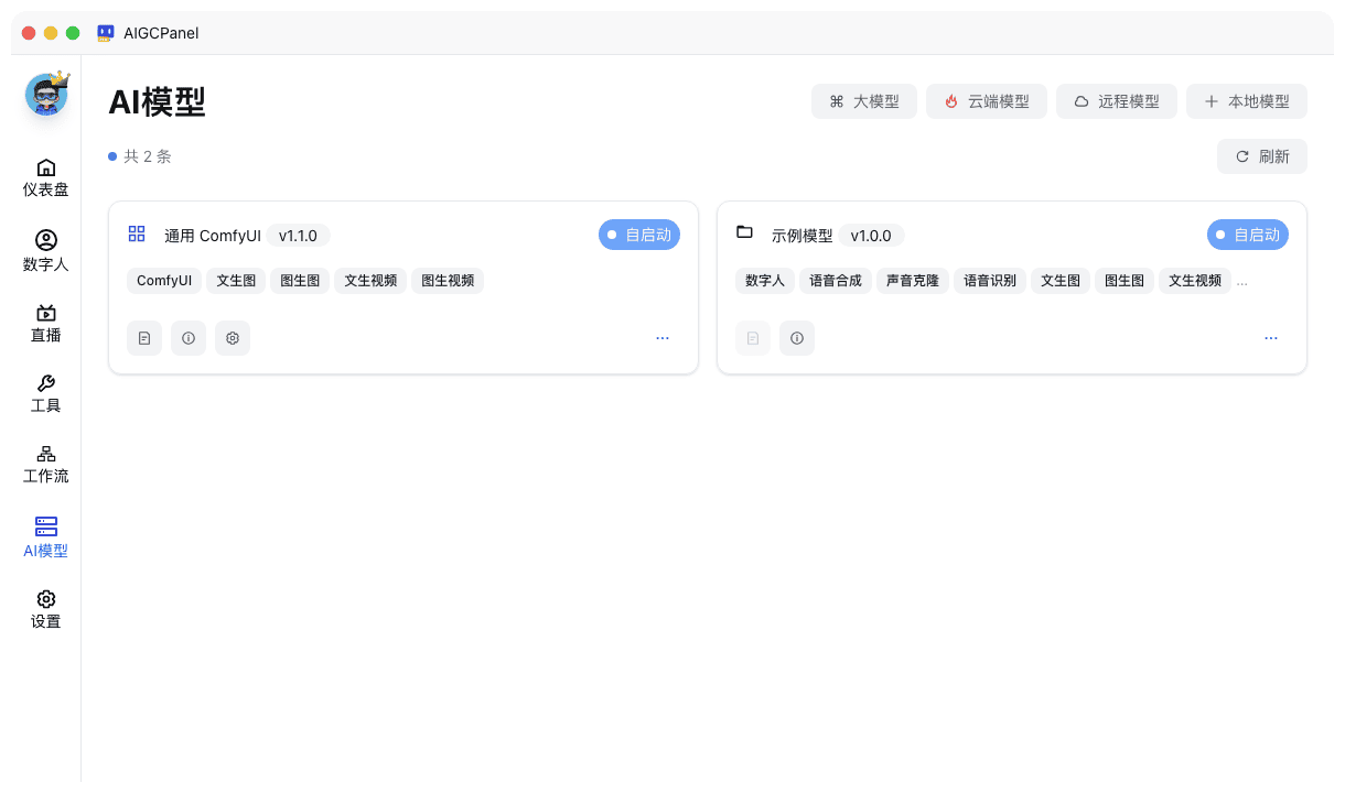AI模型管理页面