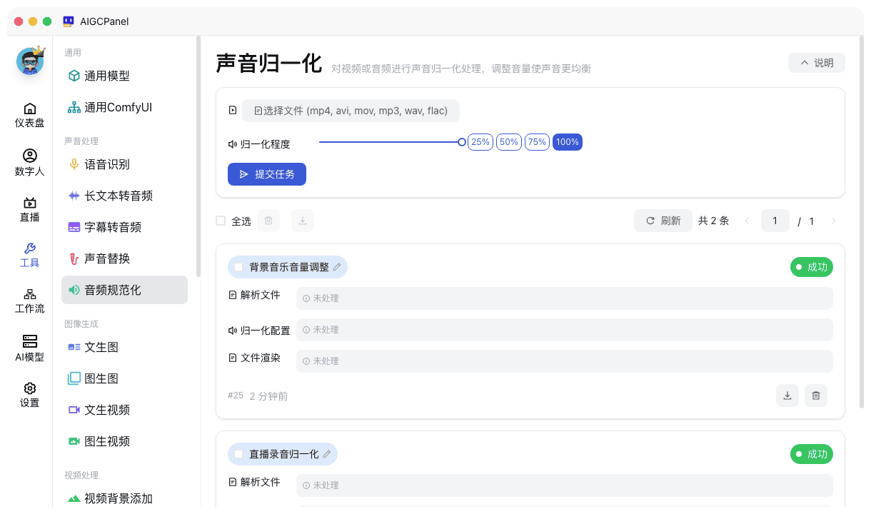 声音归一化