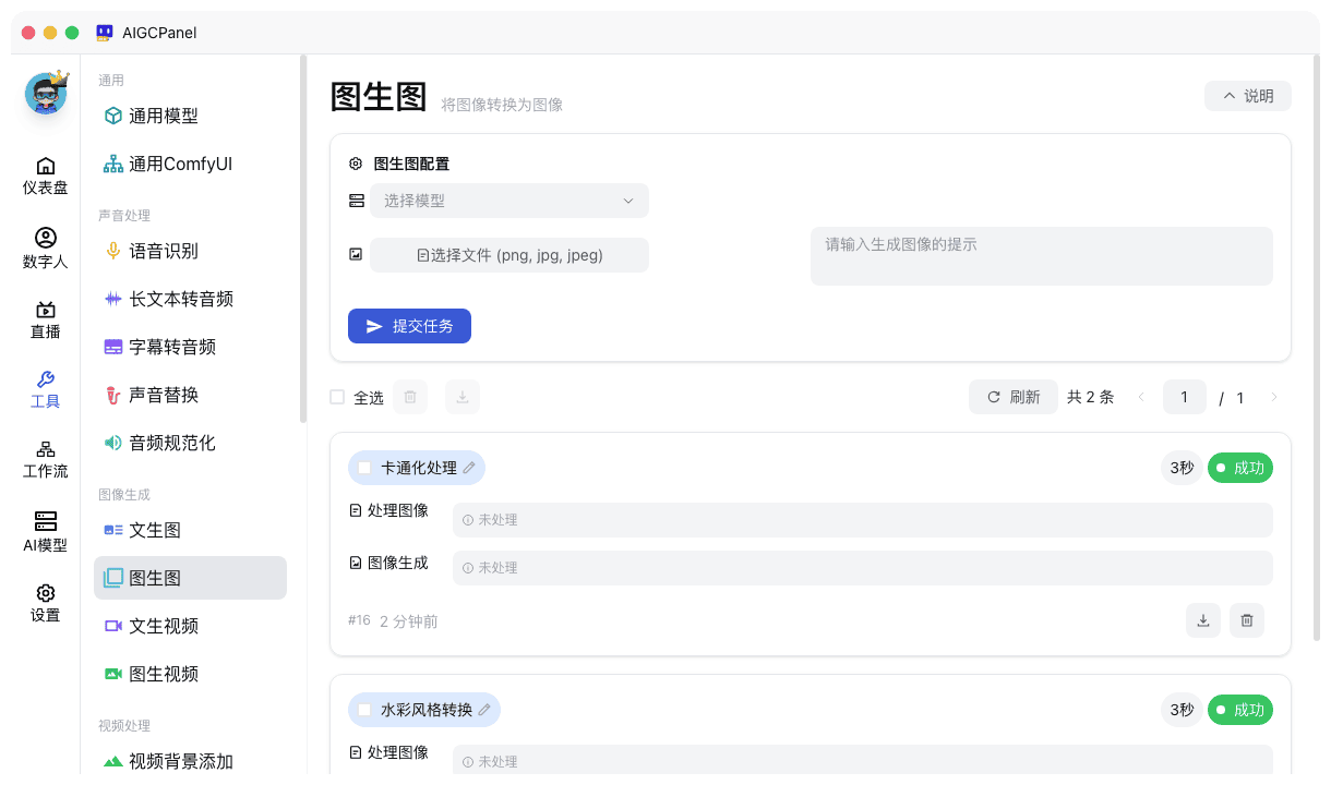 图生图