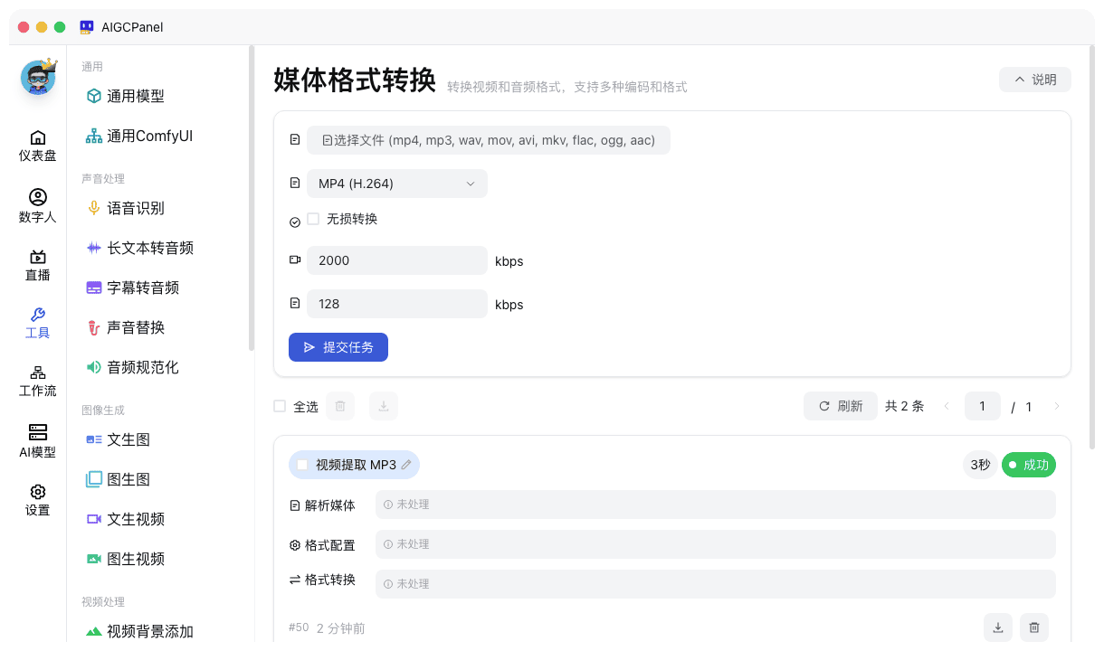 媒体格式转换