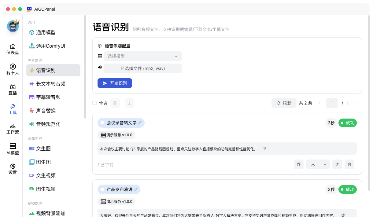 语音识别