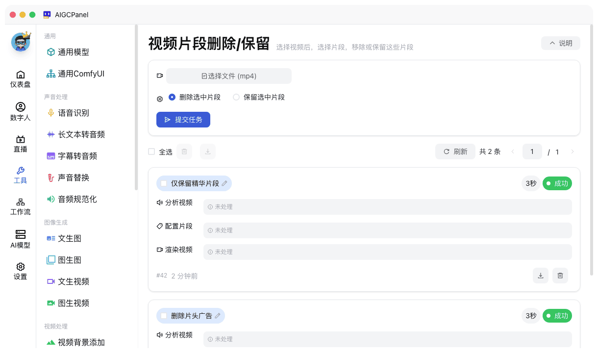 视频片段删除/保留