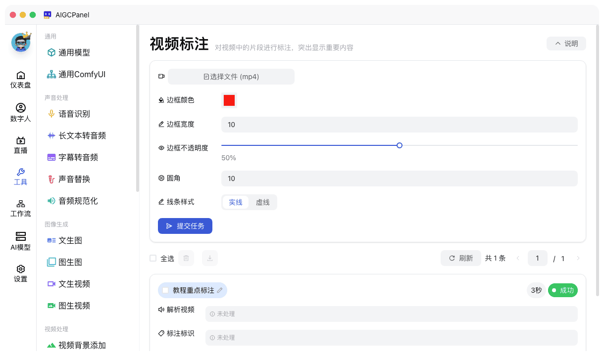 视频标注
