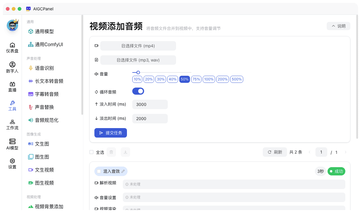 视频添加音频