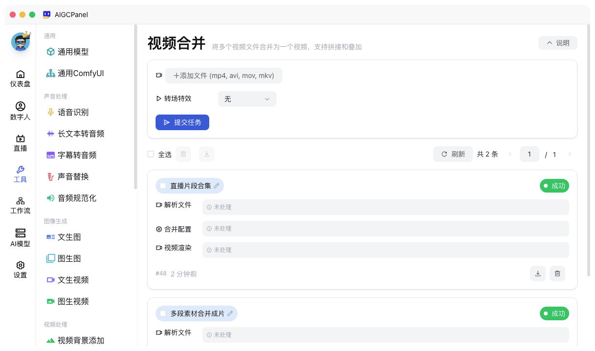 视频合并