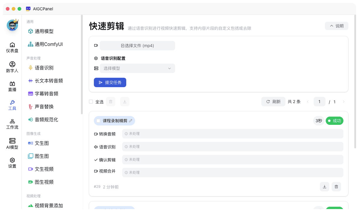 智能剪辑