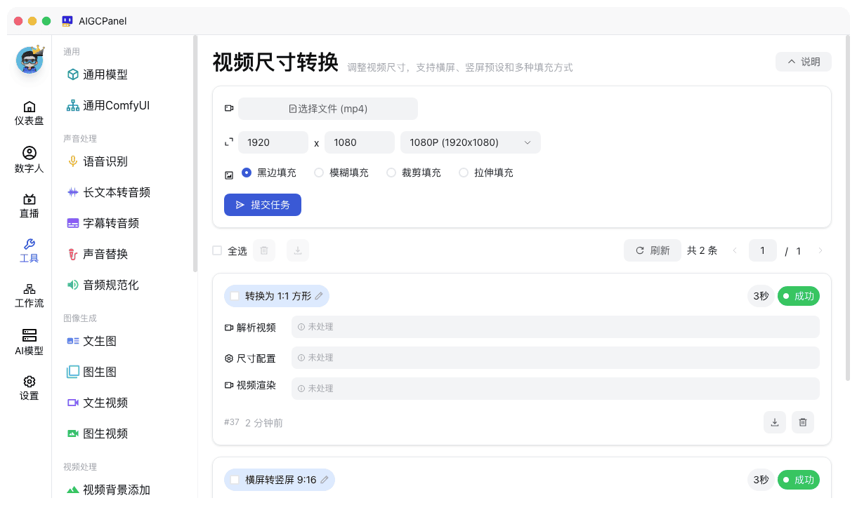 视频尺寸转换