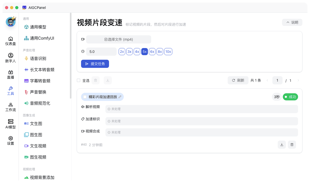 视频片段变速
