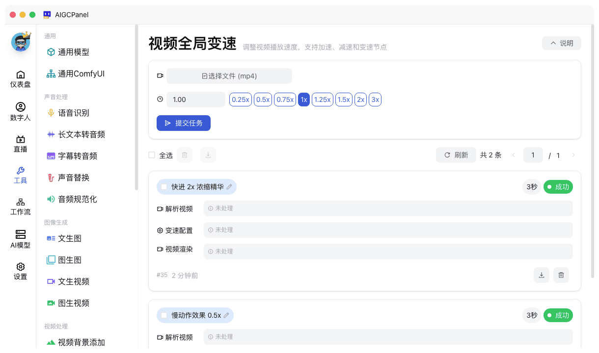 视频全局变速