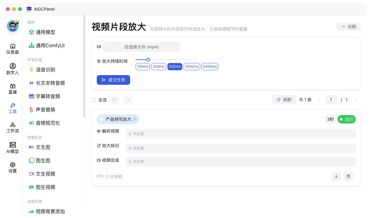 视频片段放大