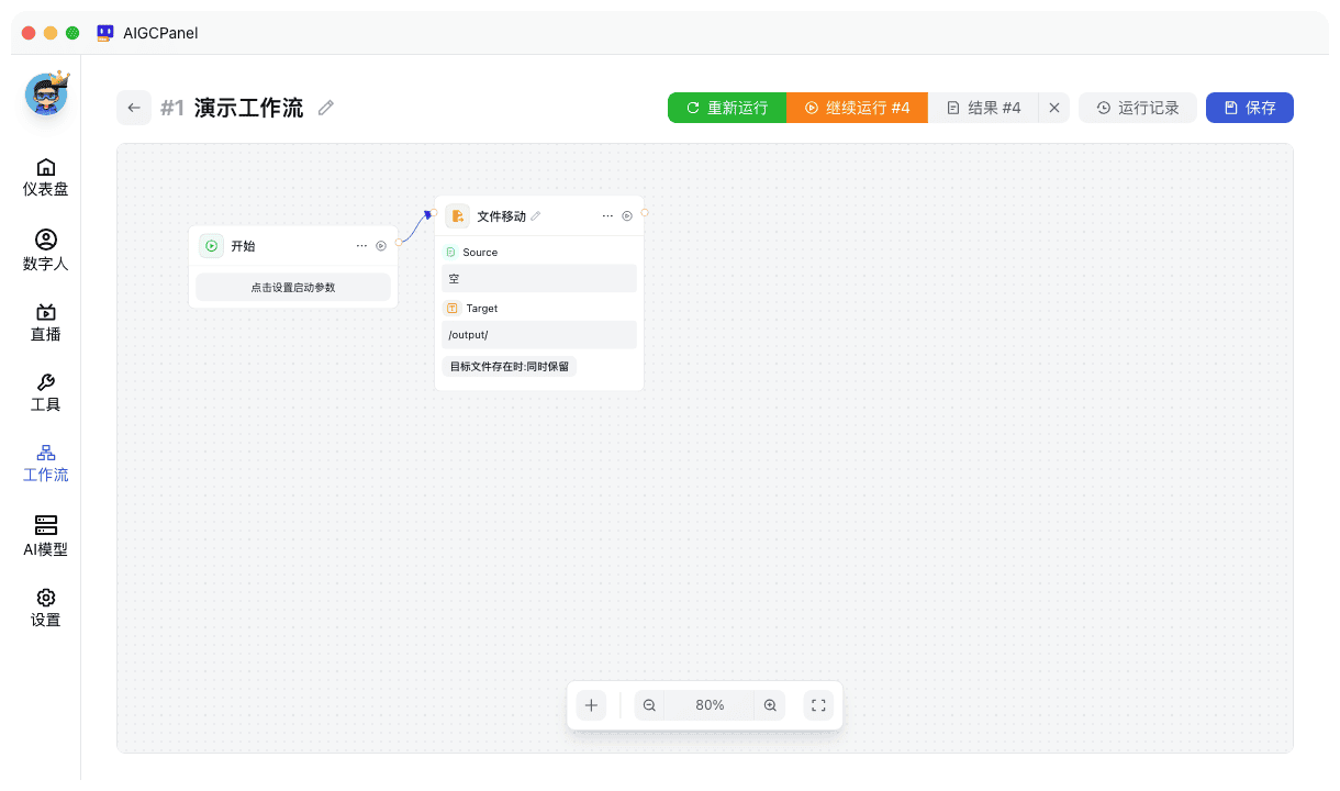 文件移动节点