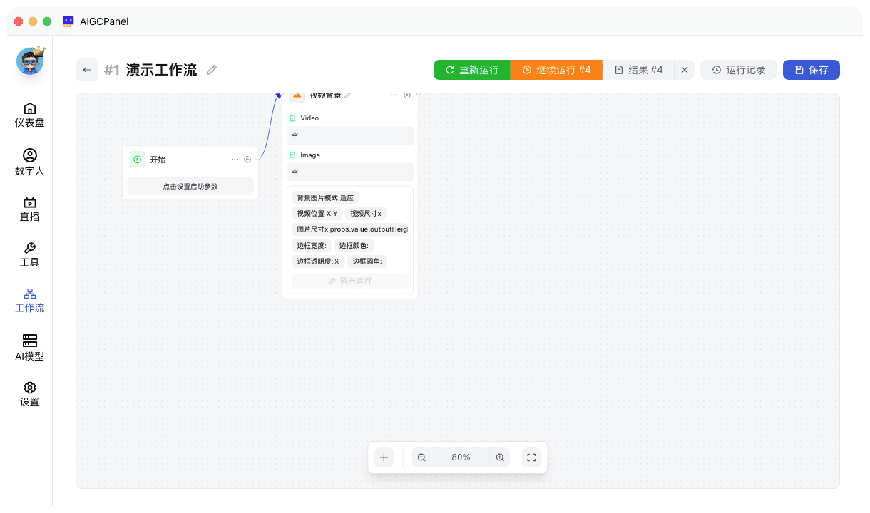 视频背景节点