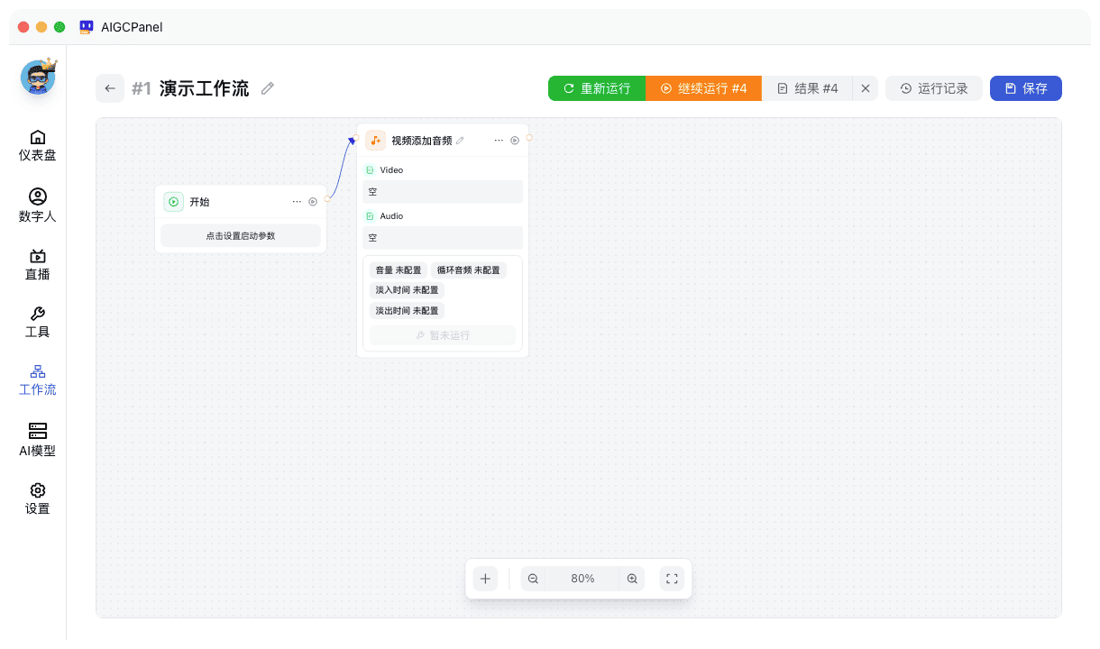 视频添加音频节点